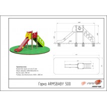 Горка ARMSBABY 500