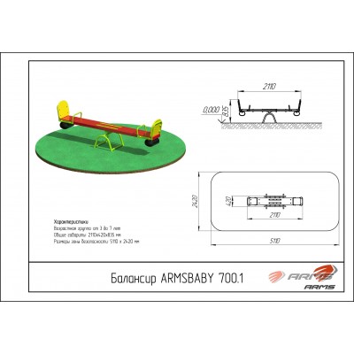 Балансир ARMSBABY 700.1