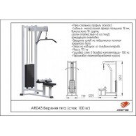 AR043 Верхняя тяга (стек 100кг)